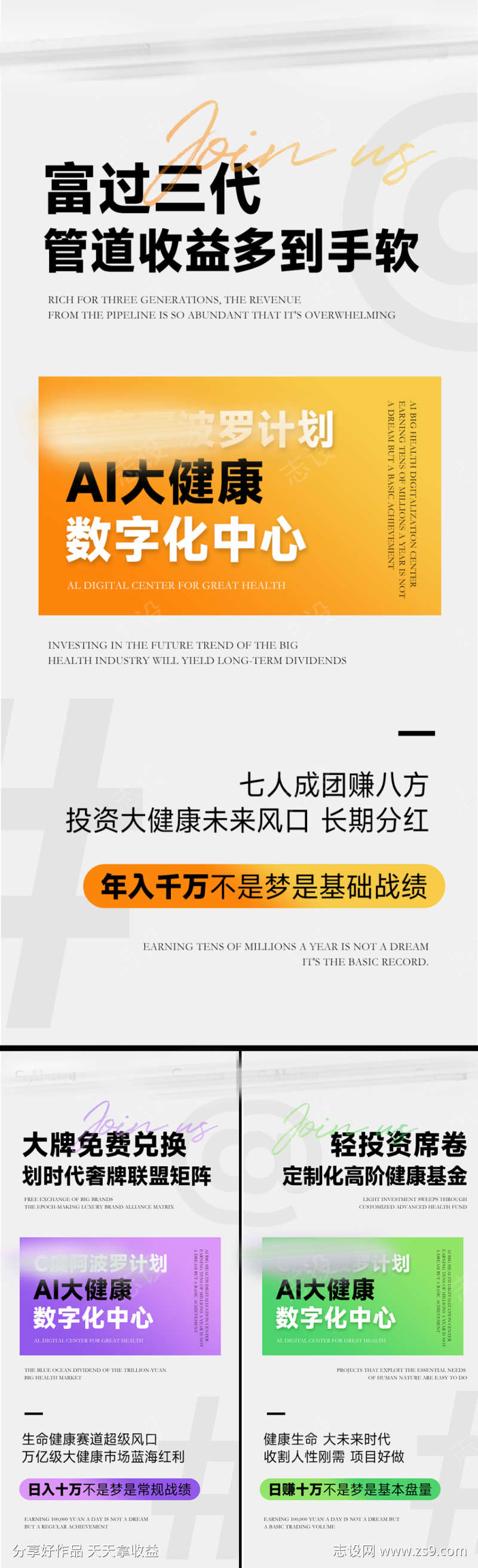 美业会议招商造势科技海报