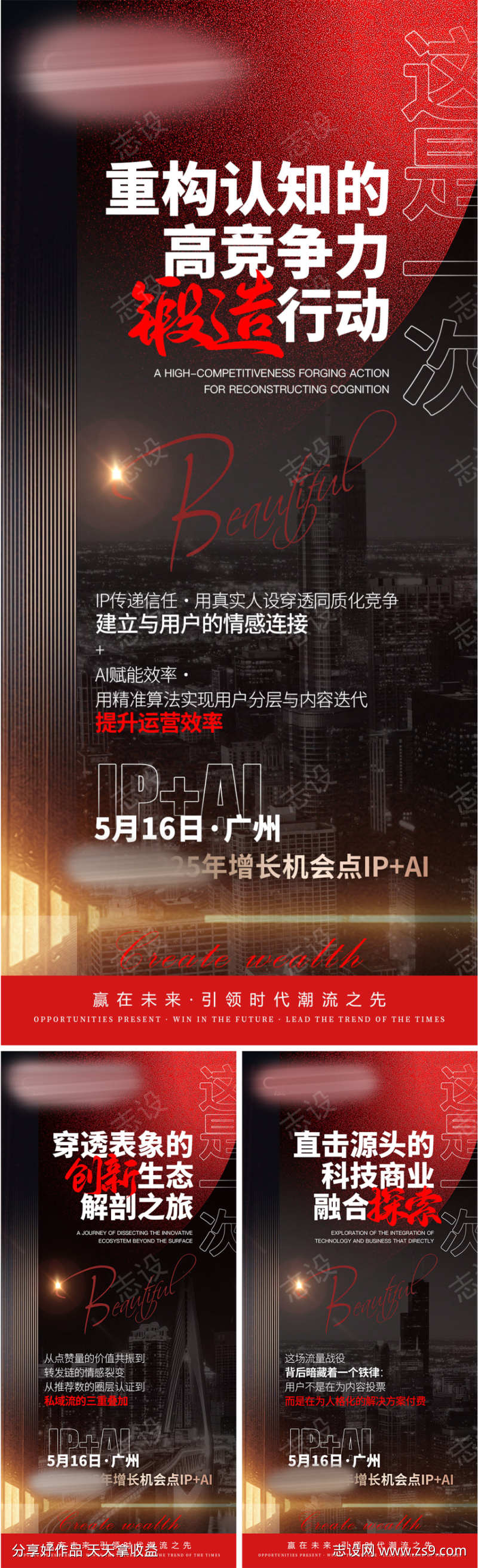美业会议招商造势科技海报