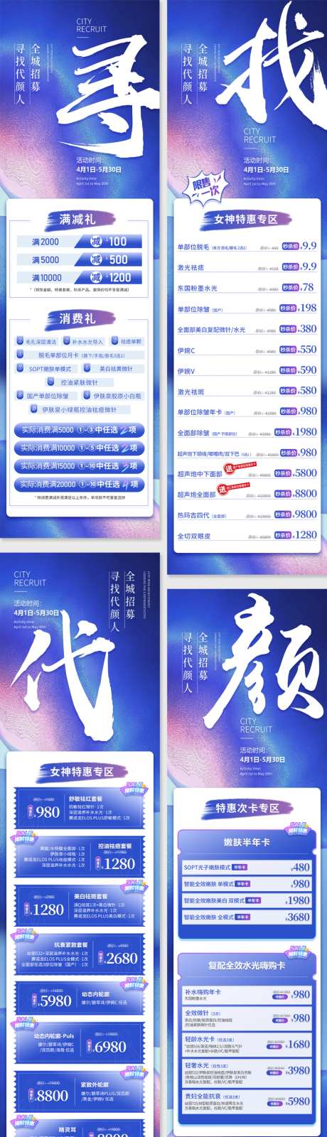 寻找代言人主题活动医美项目促销长图海报