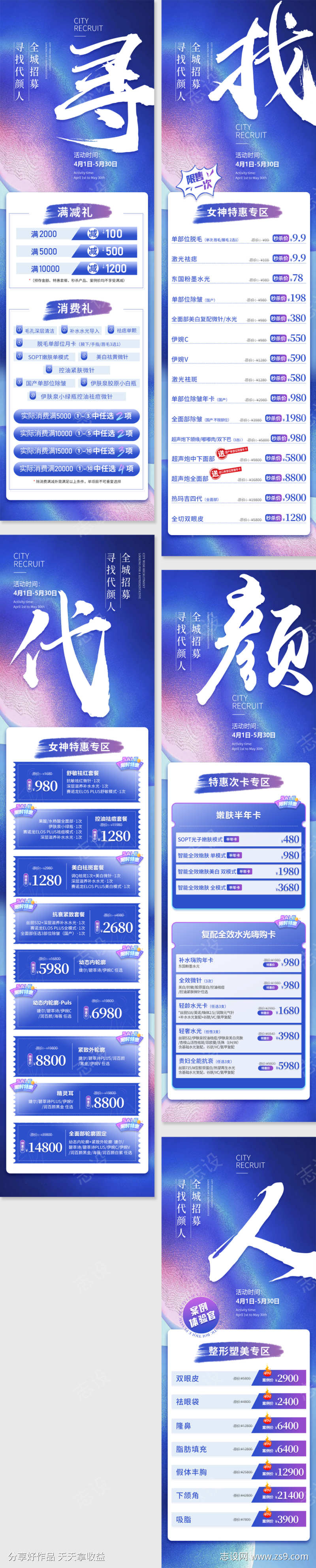 寻找代言人主题活动医美项目促销长图海报