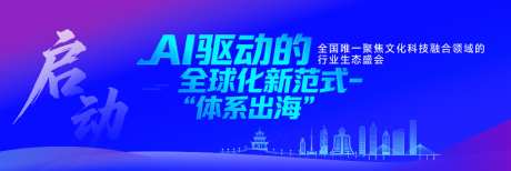 科技人工智能发布会年会论坛峰会_源文件下载_PSD格式_1024X343像素-建筑,人工智能,会议-作品编号:2026050714359556-志˘设˲͓͕͔͐͑͗ٚٛٙ网