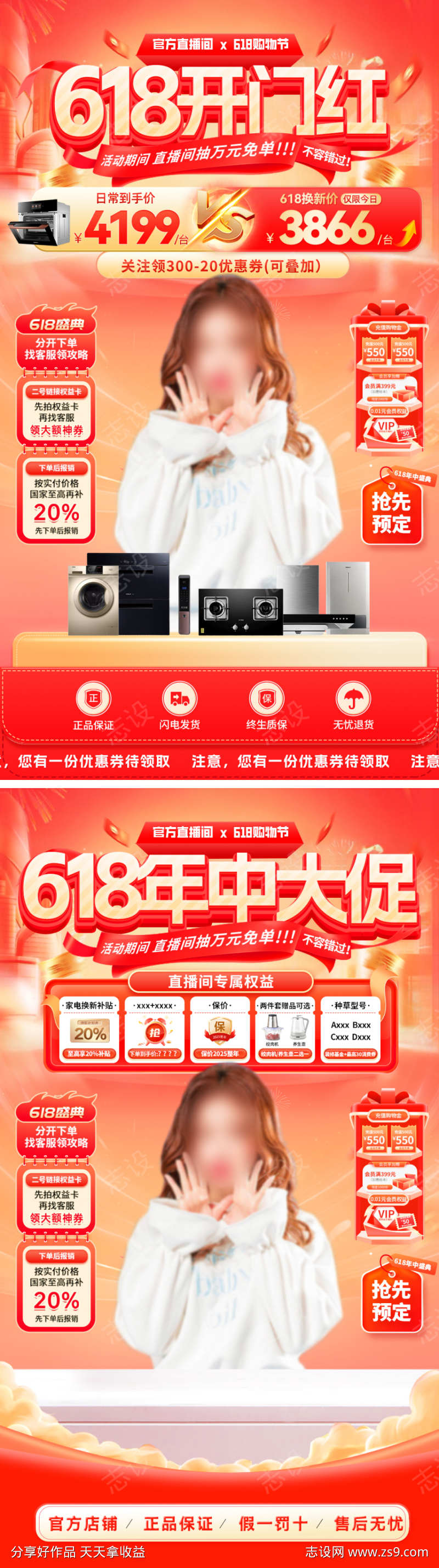 618年中大促开门红购物狂欢节直播间
