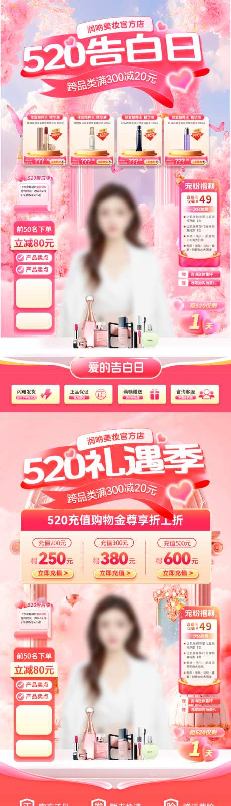 520情人节商场购物直播间贴片_源文件下载_PSD格式_1080X1920像素-美妆,礼遇季,告白日-作品编号:2026050715052155-志ʹ֣֤֚֫֗ׄ设·网