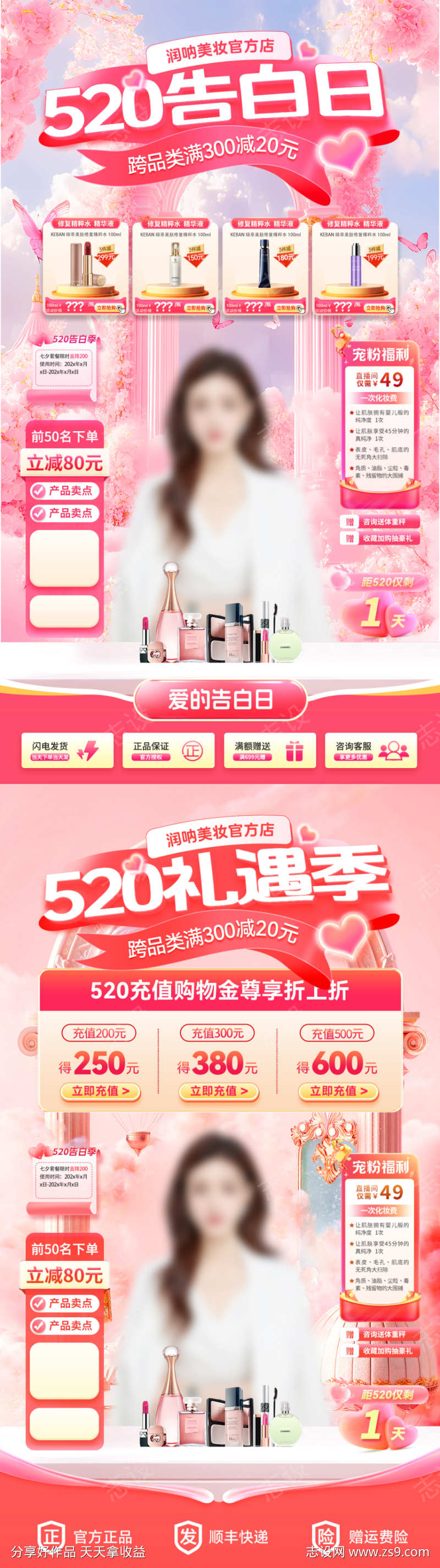 520情人节商场购物直播间贴片