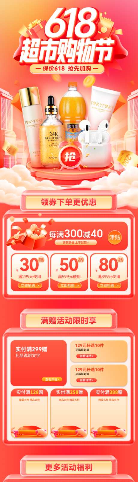 618超市购物节促销优惠电商首页
