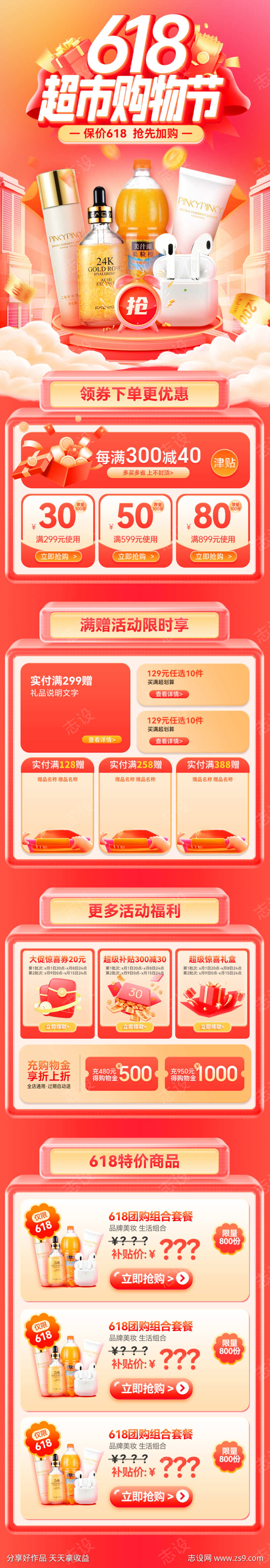 618超市购物节促销优惠电商首页