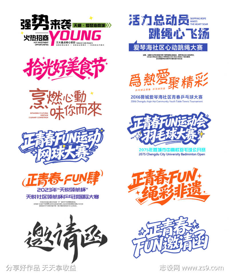 标题文案排版icon