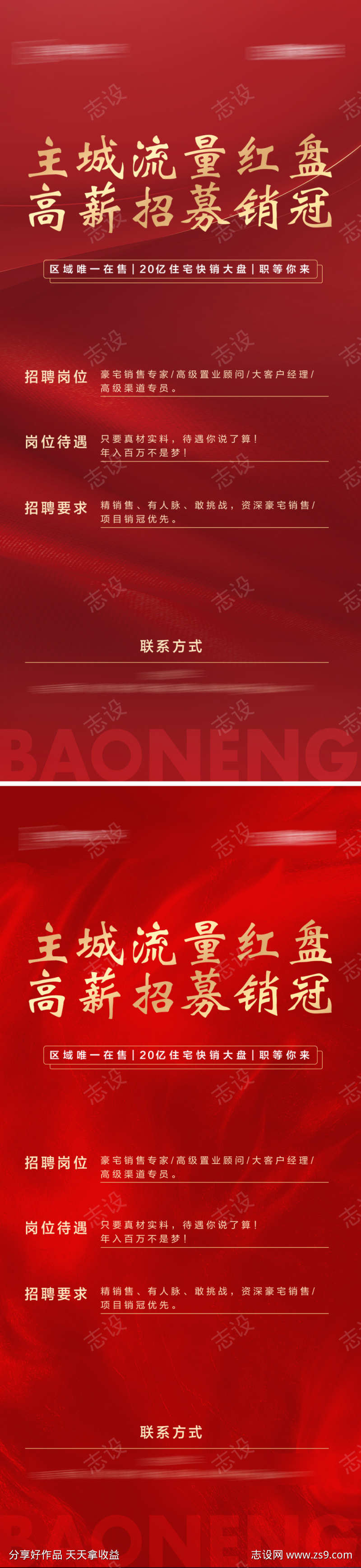 地产招聘海报