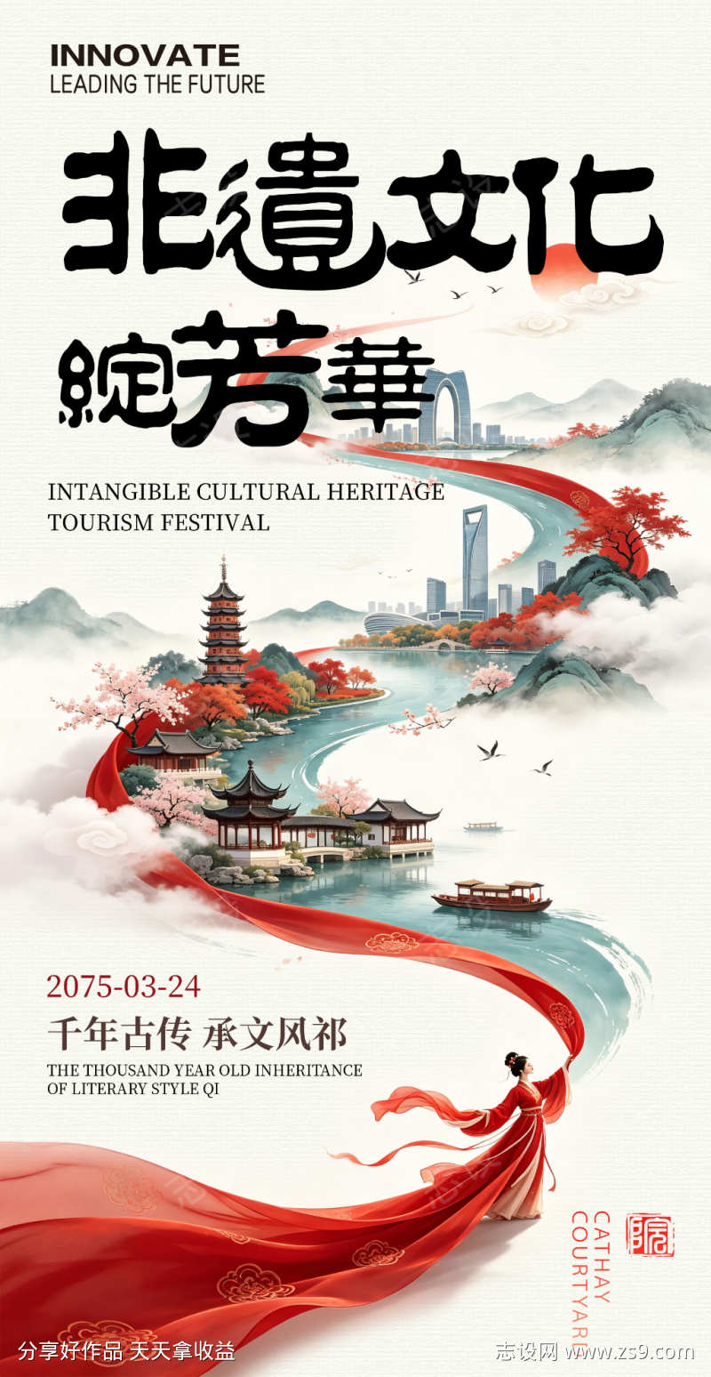 非遗旅游海报