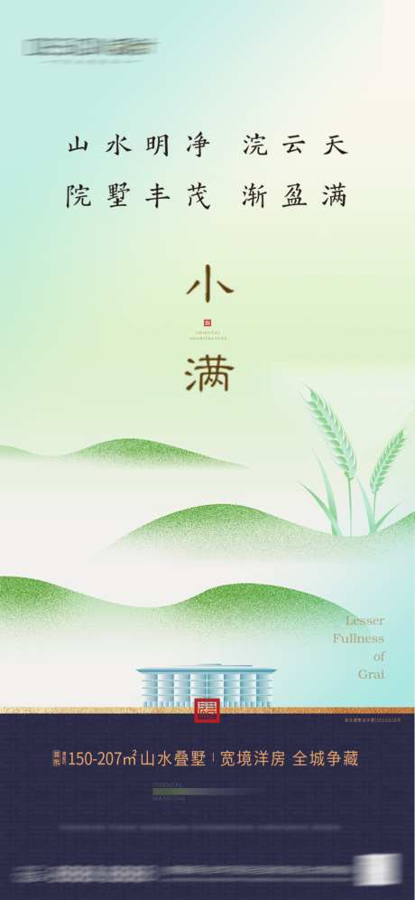 地产小满节气海报