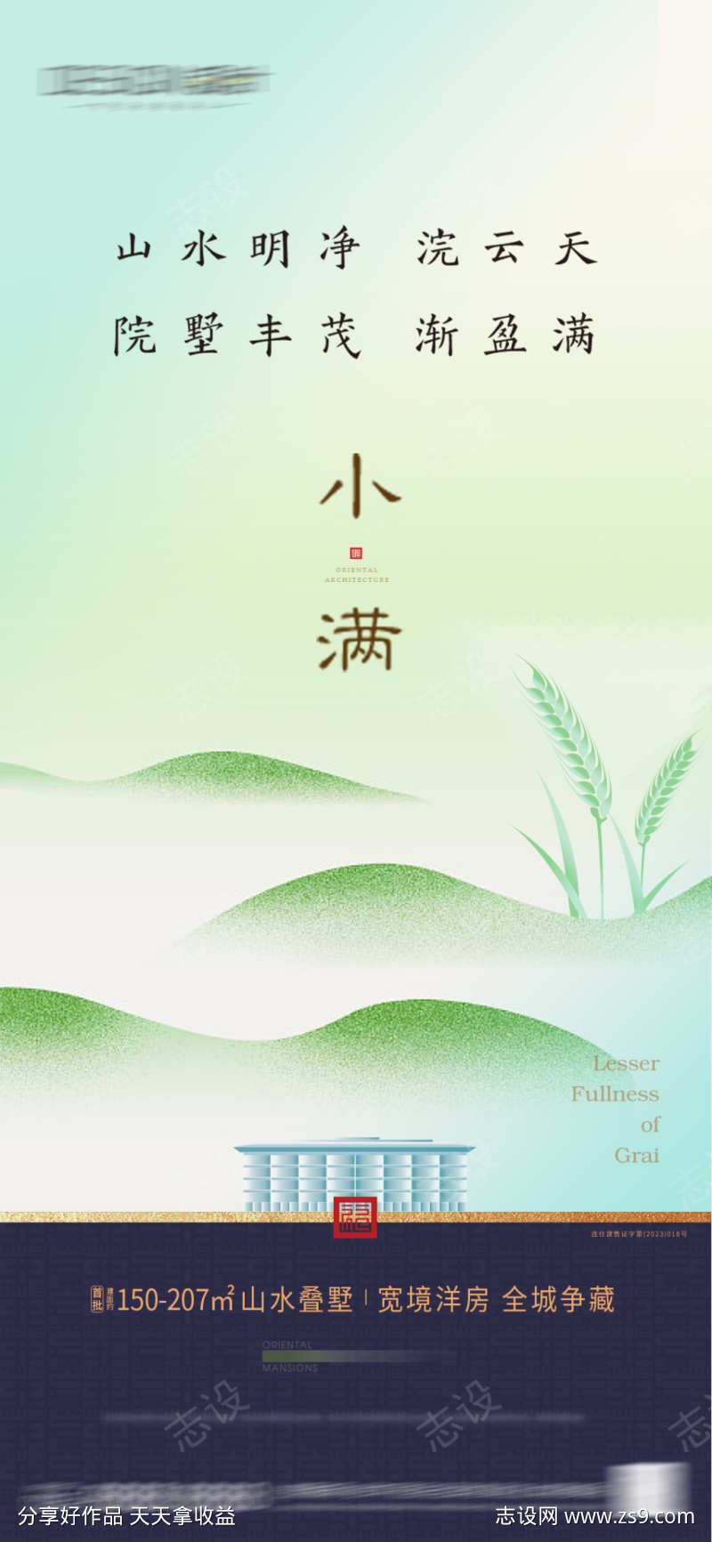 地产小满节气海报
