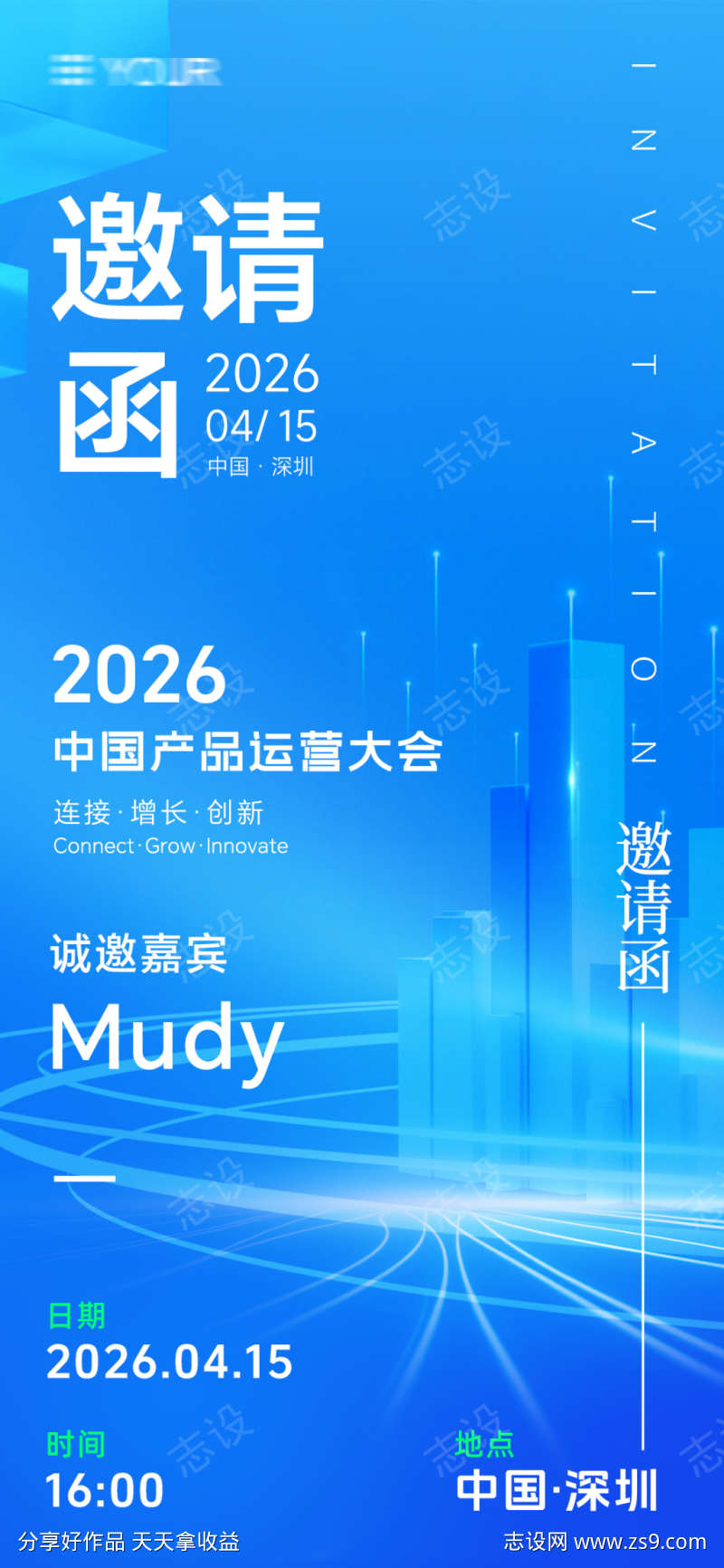 蓝色科技邀请函