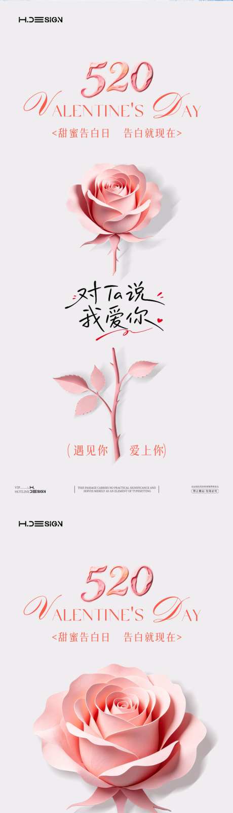520情人节海报