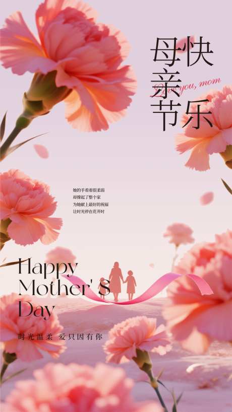 母亲节海报
