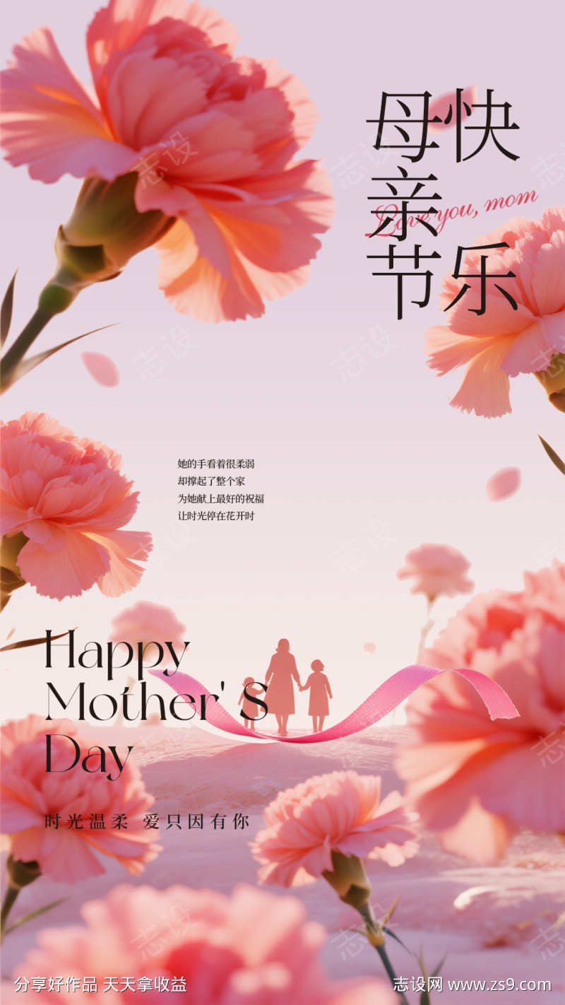 母亲节海报