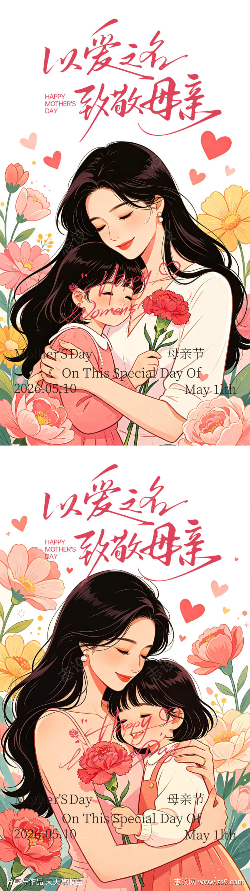 母亲节海报
