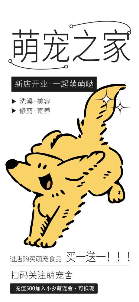 宠物店海报