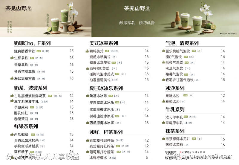 A3简约饮品菜单