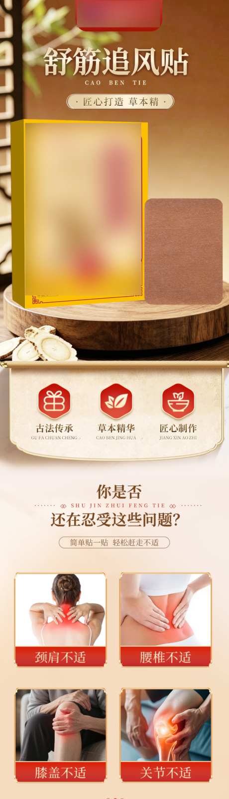 中药膏贴详情页