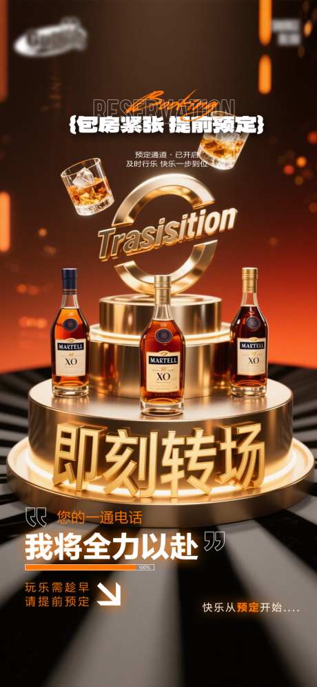 酒吧日常活动宣传创意海报