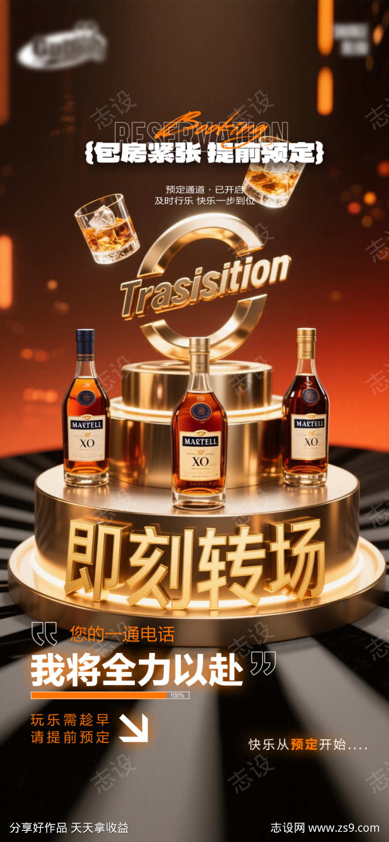 酒吧日常活动宣传创意海报
