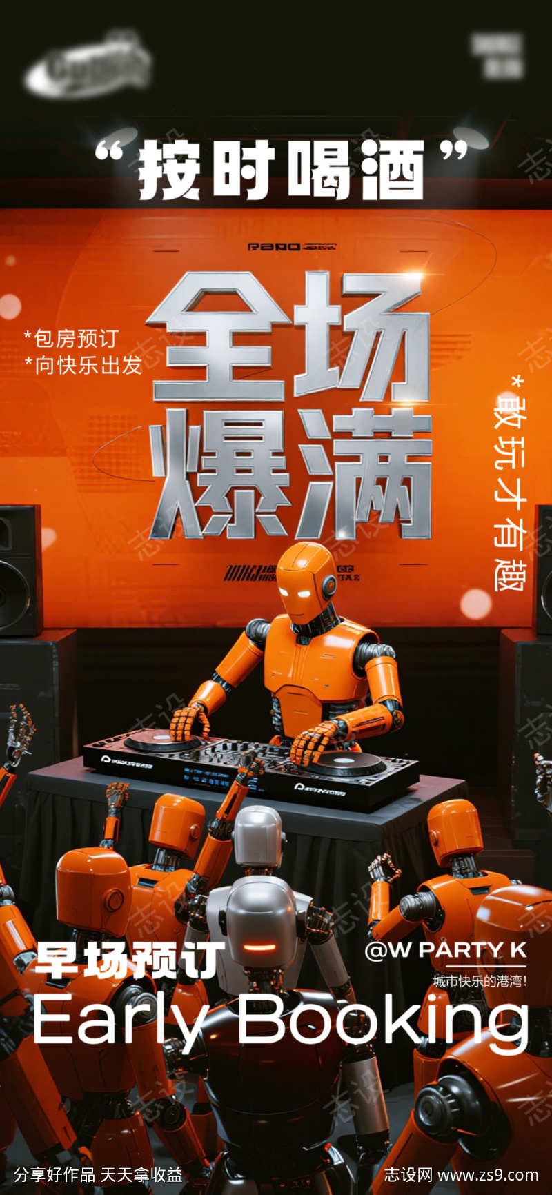 酒吧日常活动宣传创意海报