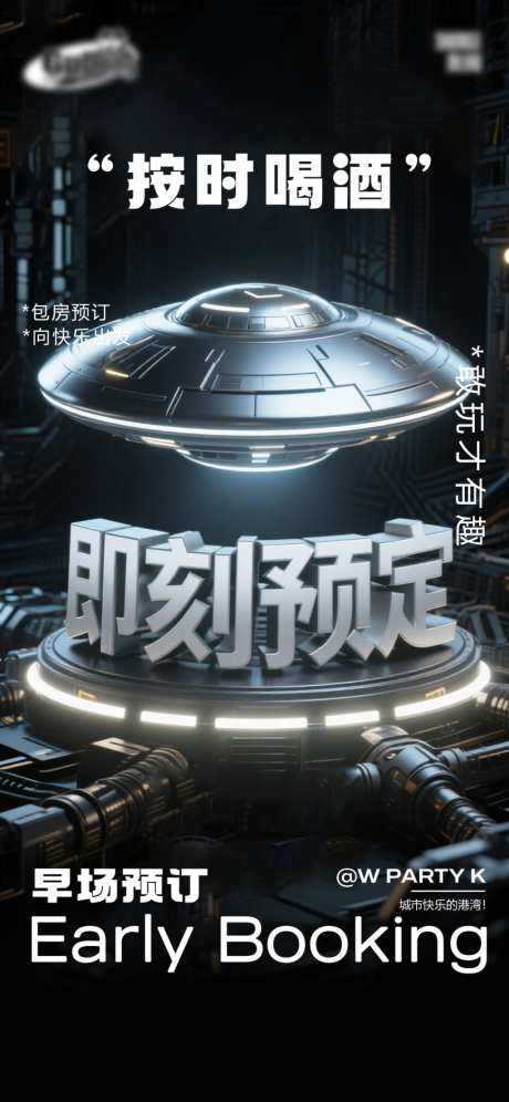 酒吧日常活动宣传创意海报