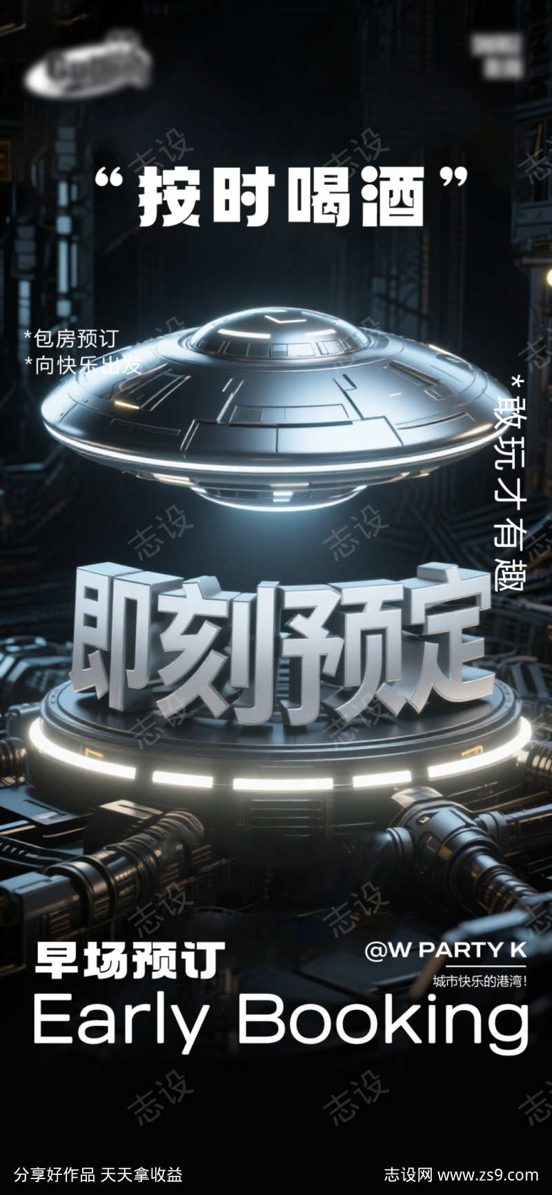 酒吧日常活动宣传创意海报