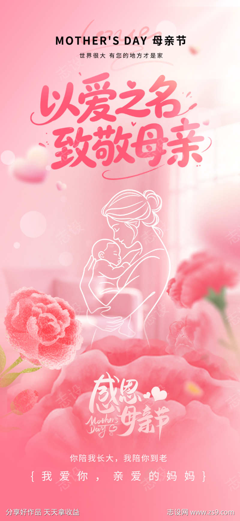 母亲节海报