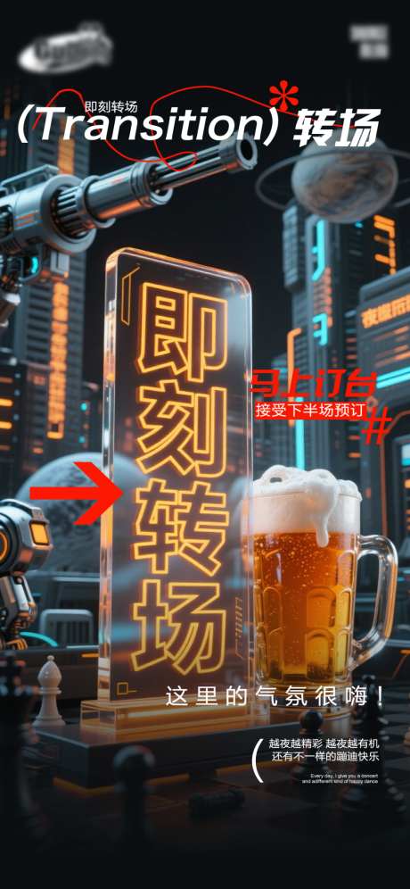 酒吧日常活动宣传创意海报