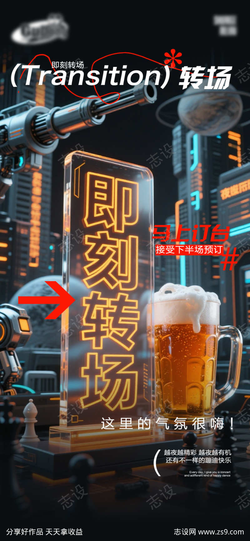酒吧日常活动宣传创意海报