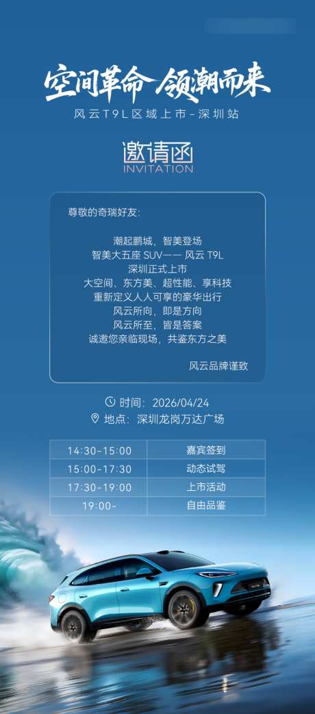 汽车邀请函海报