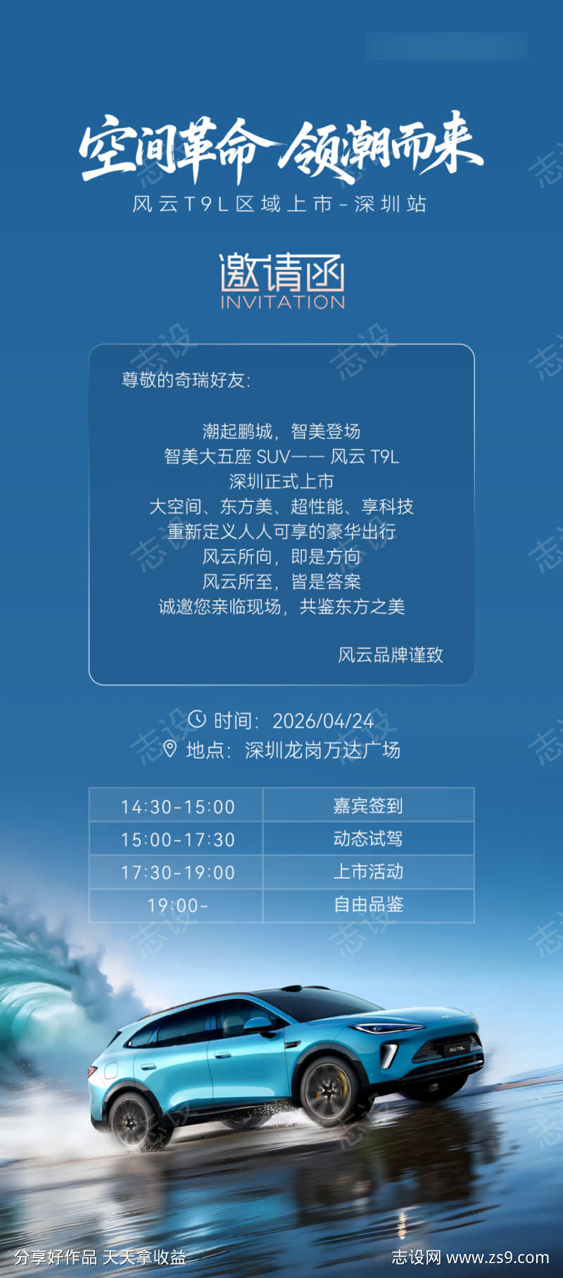 汽车邀请函海报