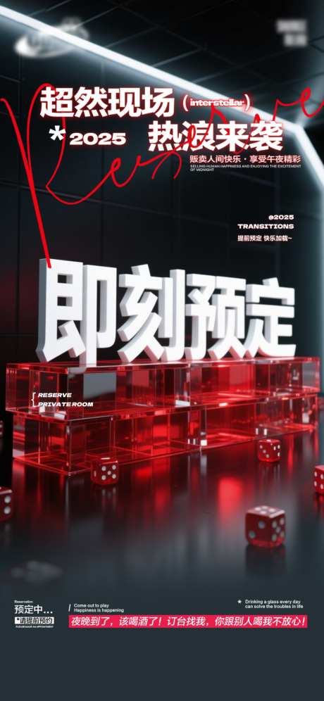 酒吧日常活动宣传创意海报
