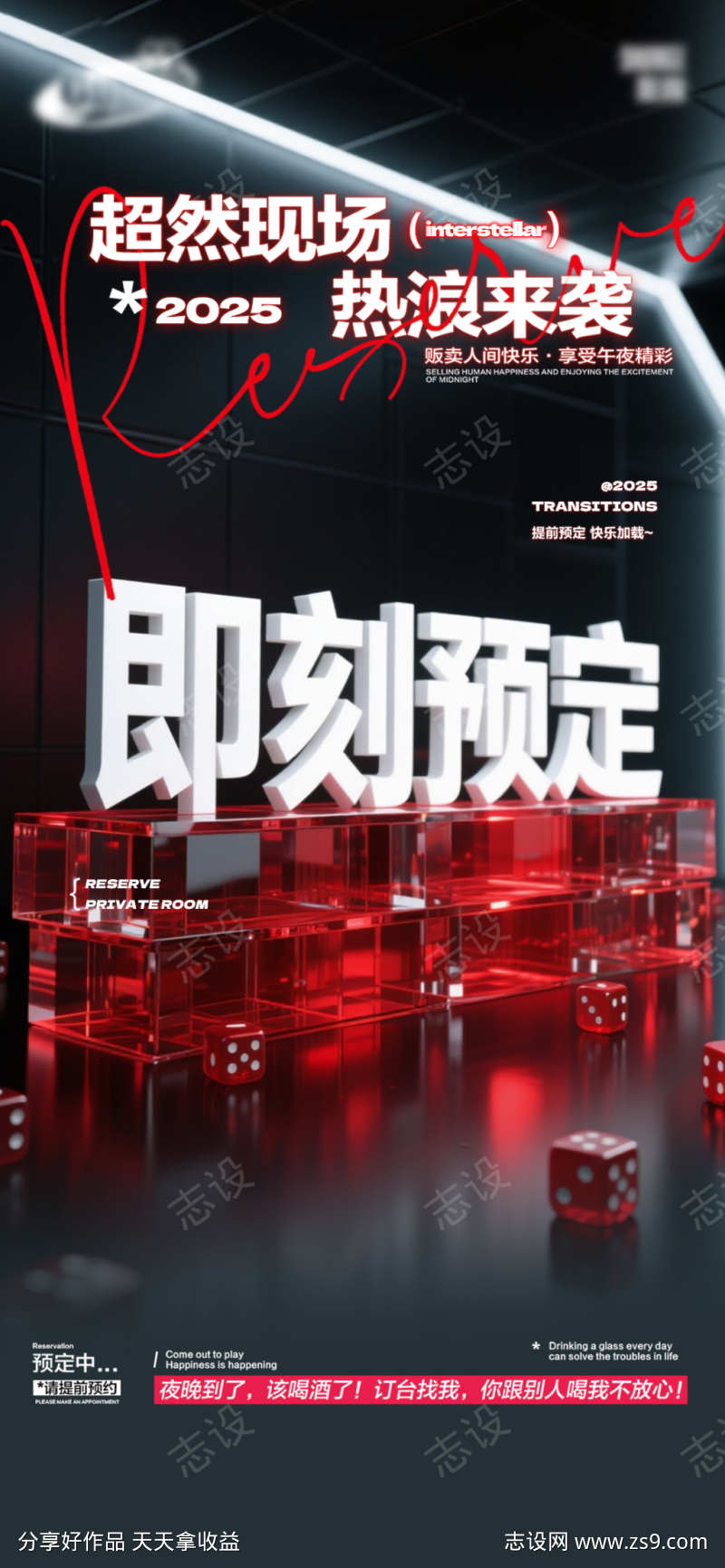 酒吧日常活动宣传创意海报
