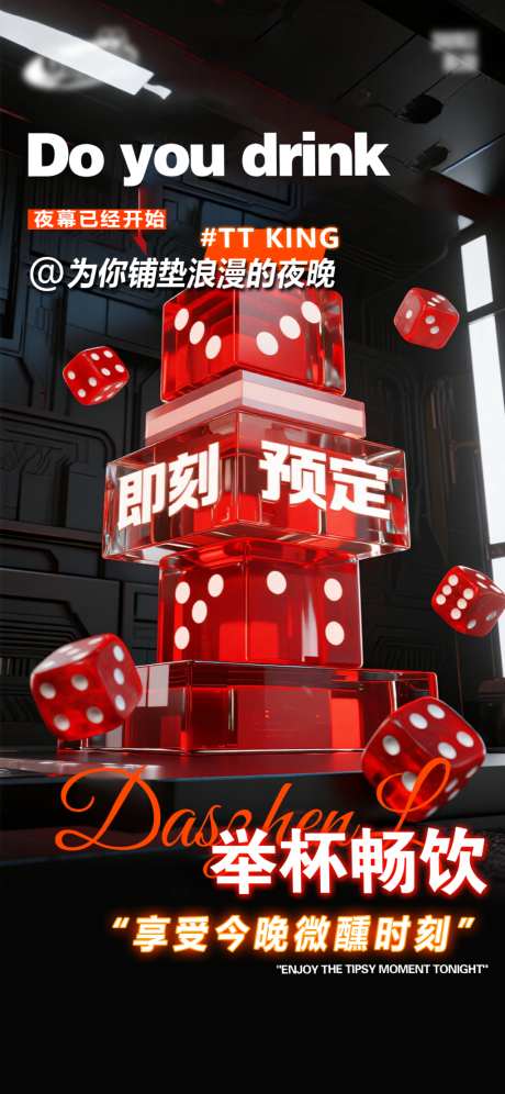 酒吧日常活动宣传创意海报