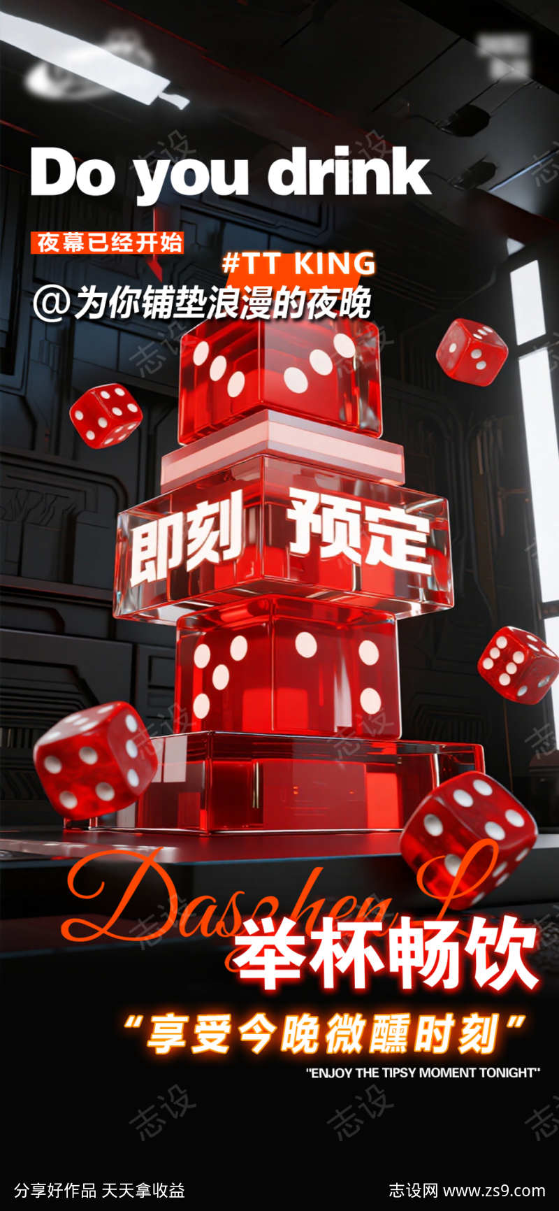 酒吧日常活动宣传创意海报