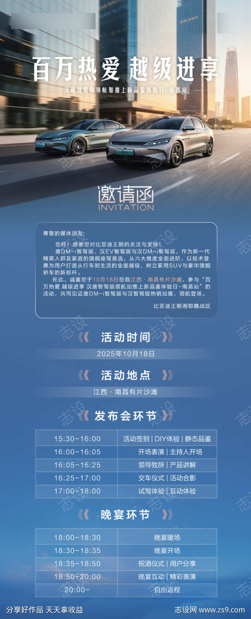 汽车邀请函海报