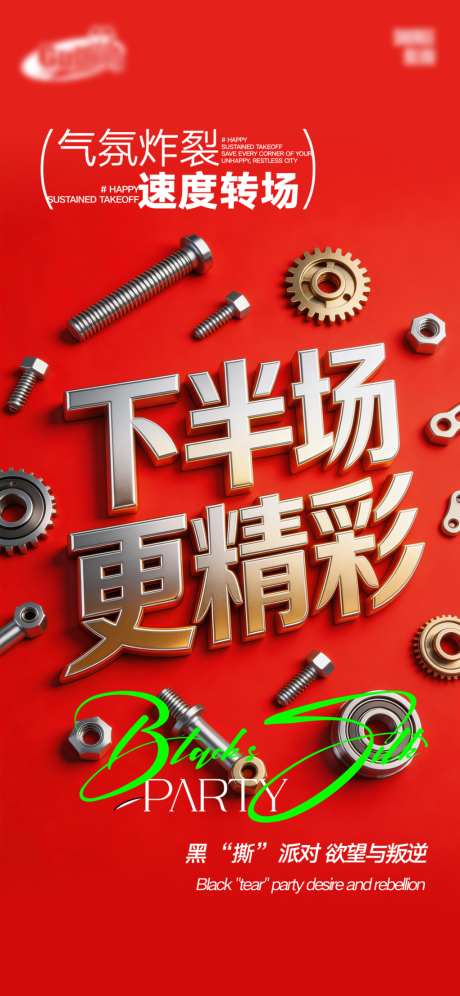 酒吧日常活动宣传创意海报