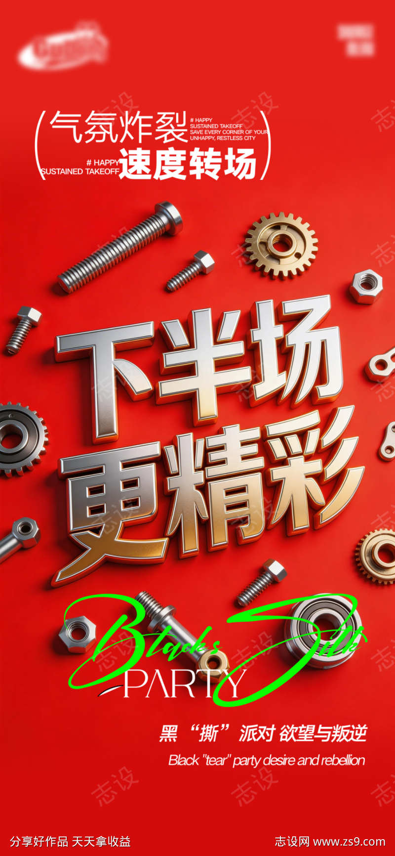 酒吧日常活动宣传创意海报