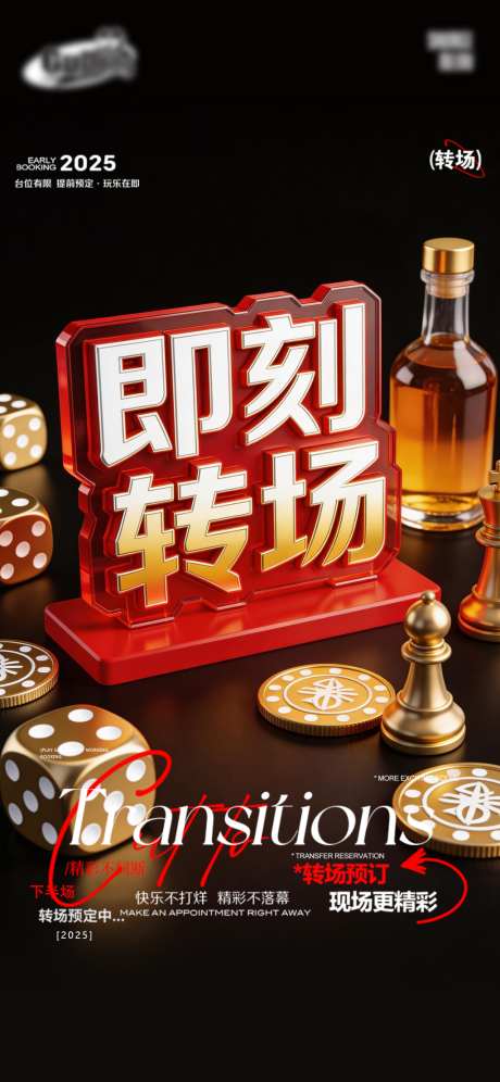 酒吧日常活动宣传创意海报