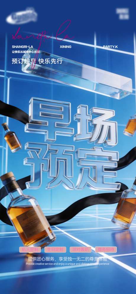 酒吧日常活动宣传创意海报