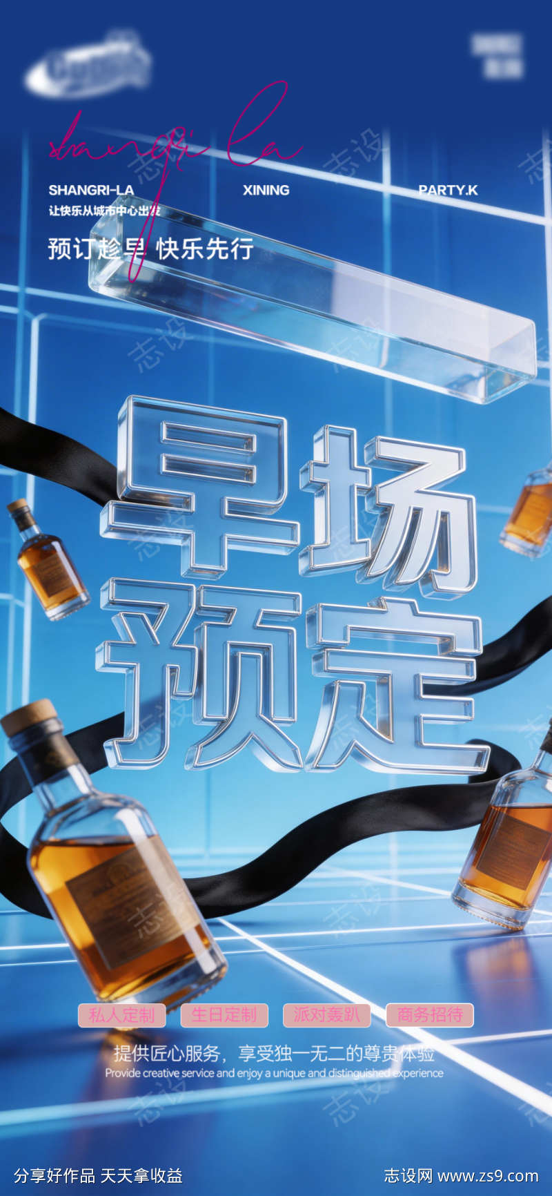 酒吧日常活动宣传创意海报