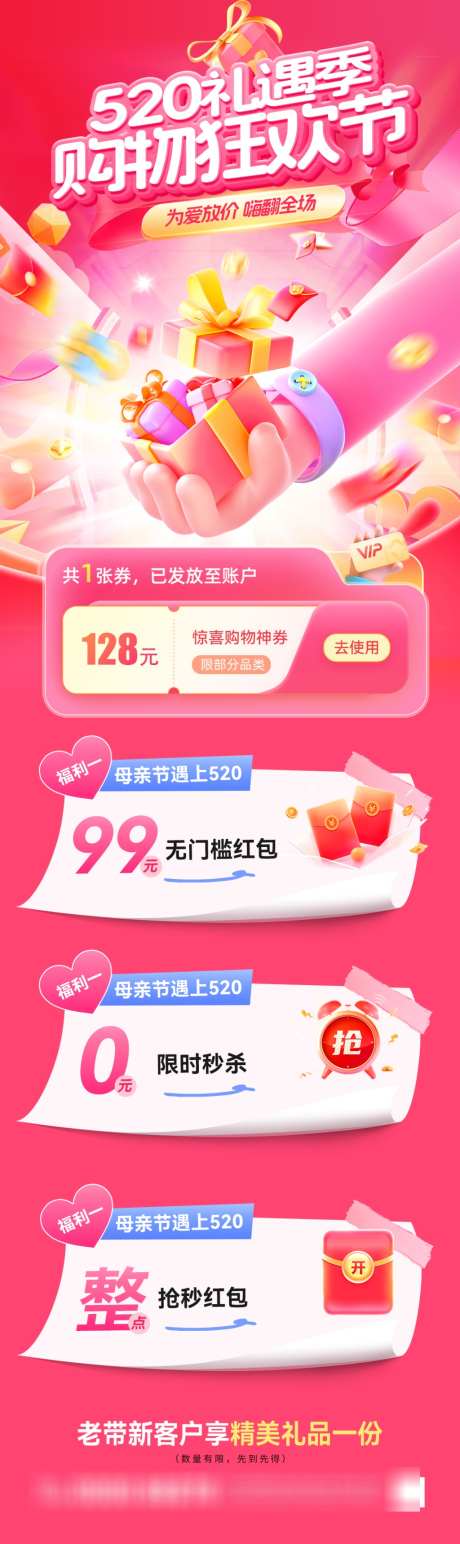 520礼遇季购物狂欢节活动