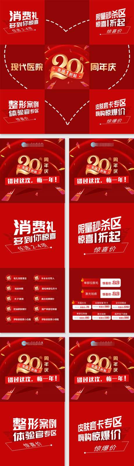 周年庆活动朋友圈九宫格长图海报