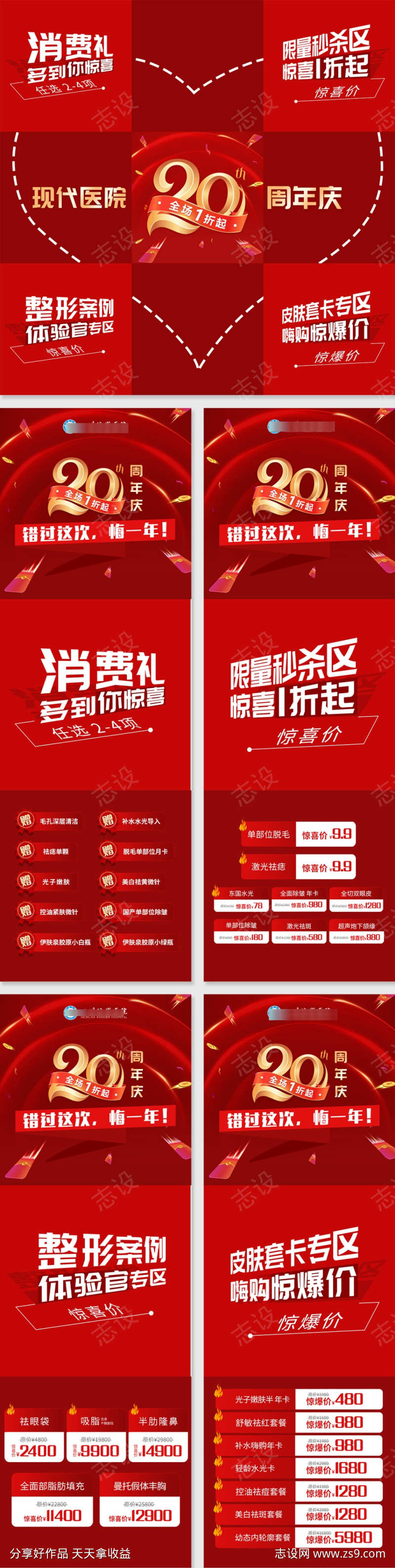 周年庆活动朋友圈九宫格长图海报