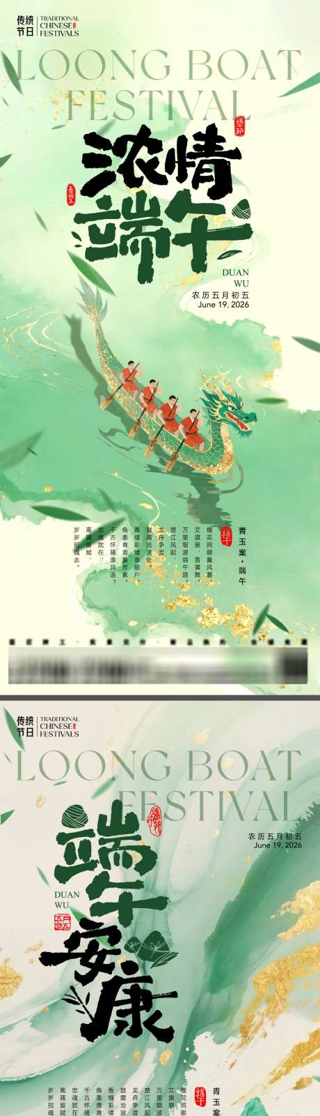 端午节日海报