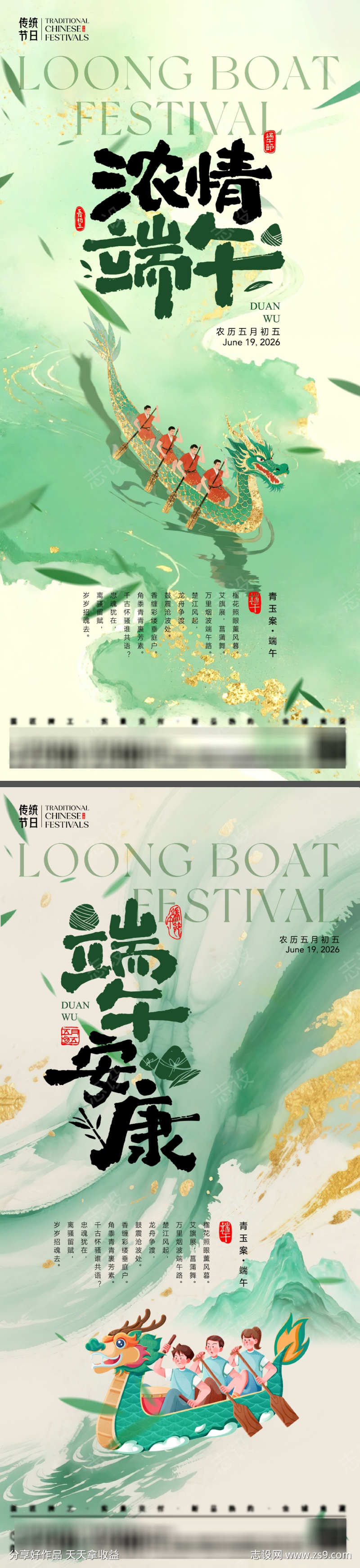 端午节日海报