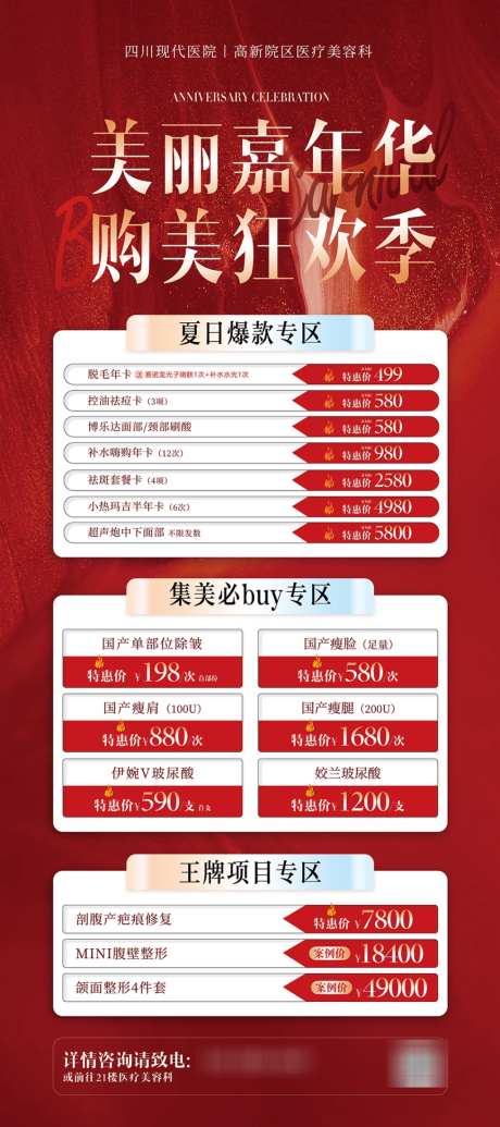 医美产品项目套餐夏日狂欢季活动海报展架_源文件下载_PSD格式_1024X2304像素-活动,海报,夏日-作品编号:2026050715016268-志˲͓͕͔͐͑͗ٚٛٙ设′网