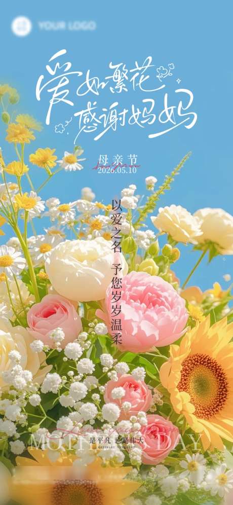 母亲节感恩母亲海报朋友圈刷屏单图